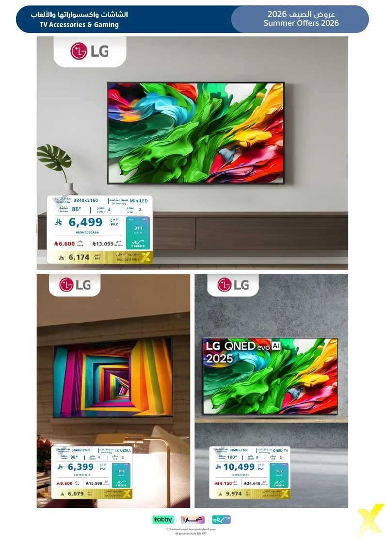 Summer Flyer 2026 page 33 مجلة عروض اكسترا السعودية الاسبوعية الاحد 26 يوليو 2026 | عروض الصيف تبرد القلب